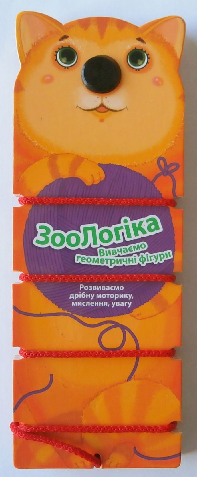 ЗооЛогіка. Вивчаємо геометричні фігури