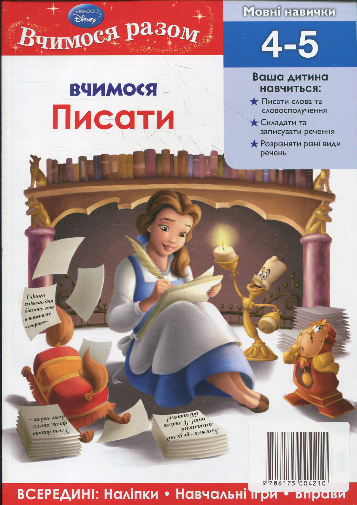 Вчимося разом. Вчимося писати (Принцеса)