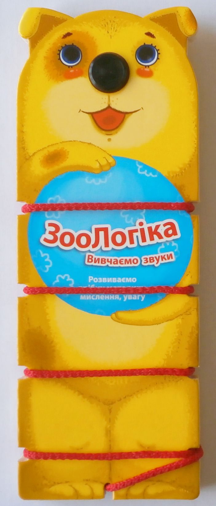 ЗооЛогіка. Вивчаємо звуки