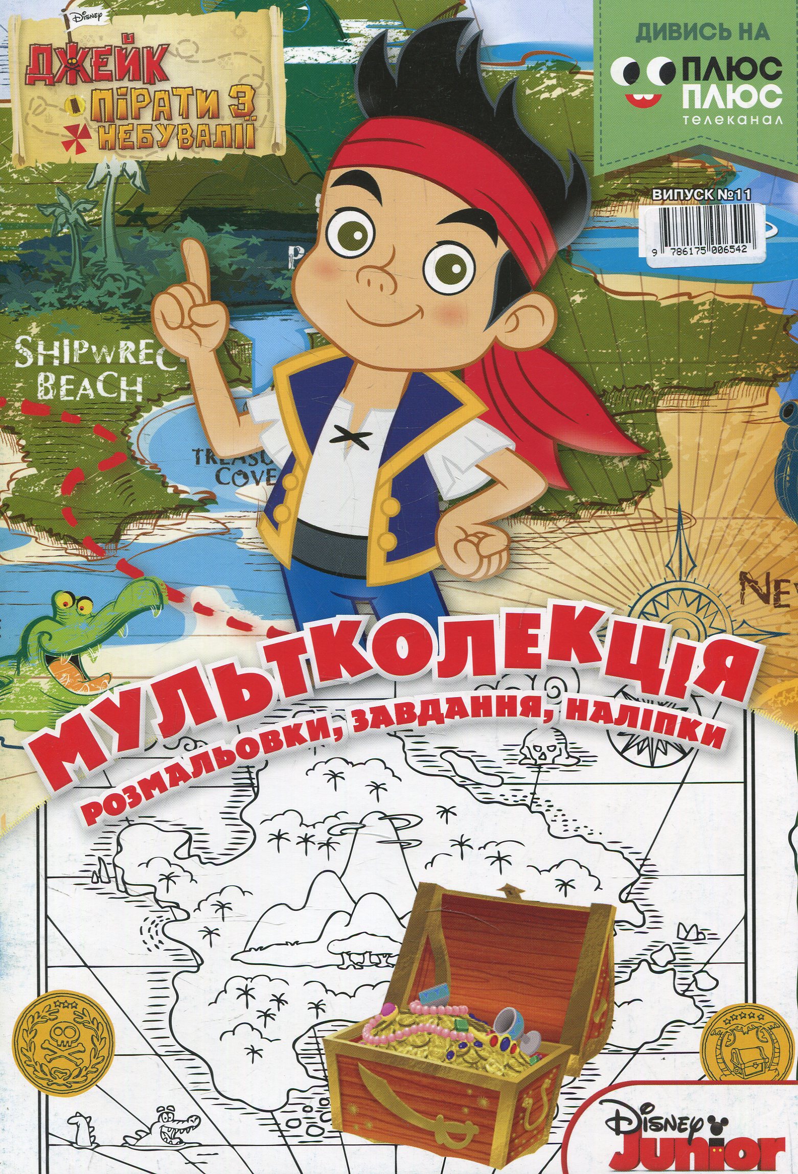 Мультколекція. Випуск 11. Джейк і пірати з Небувалії
