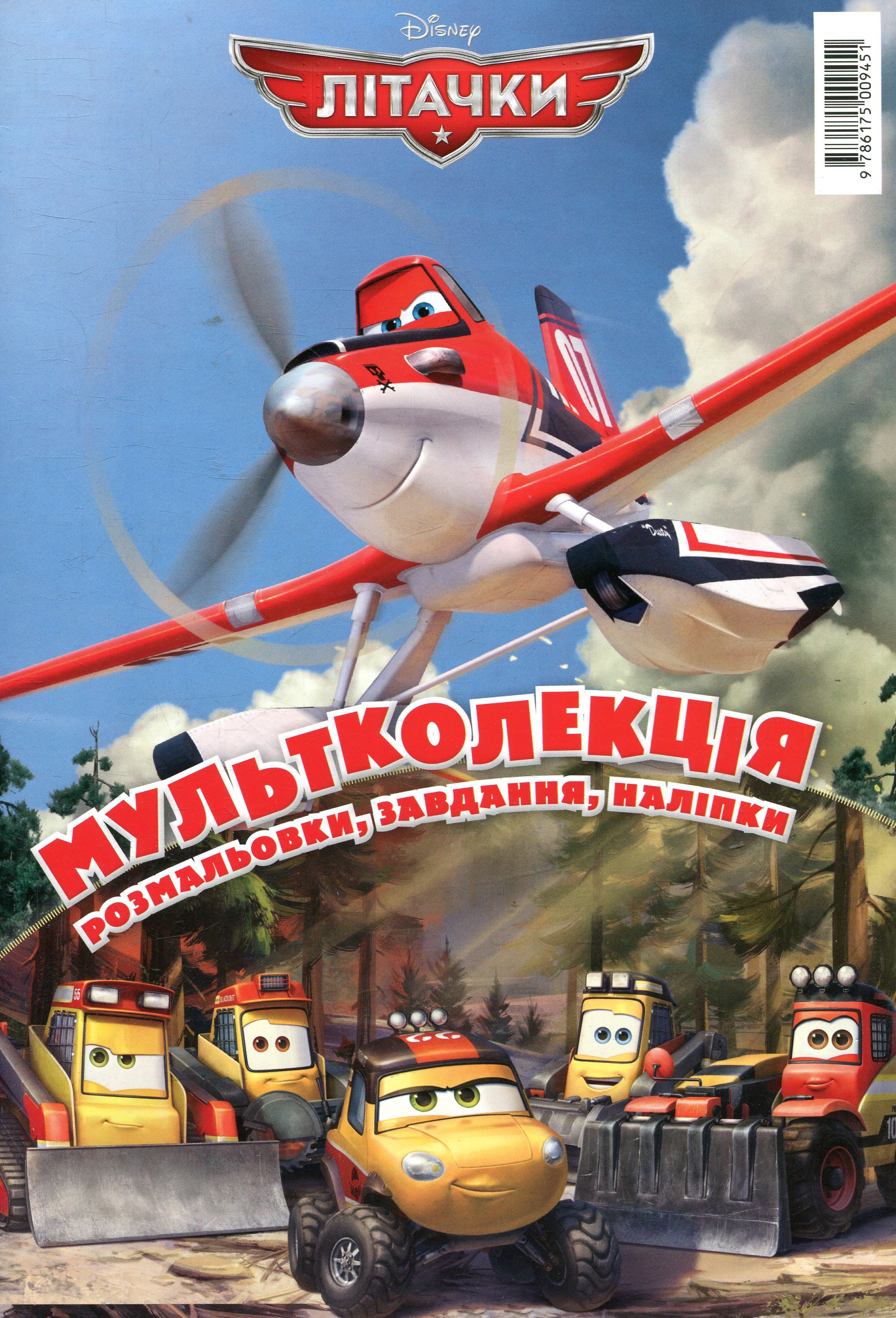 Мультколекція. Випуск 32. Літачки