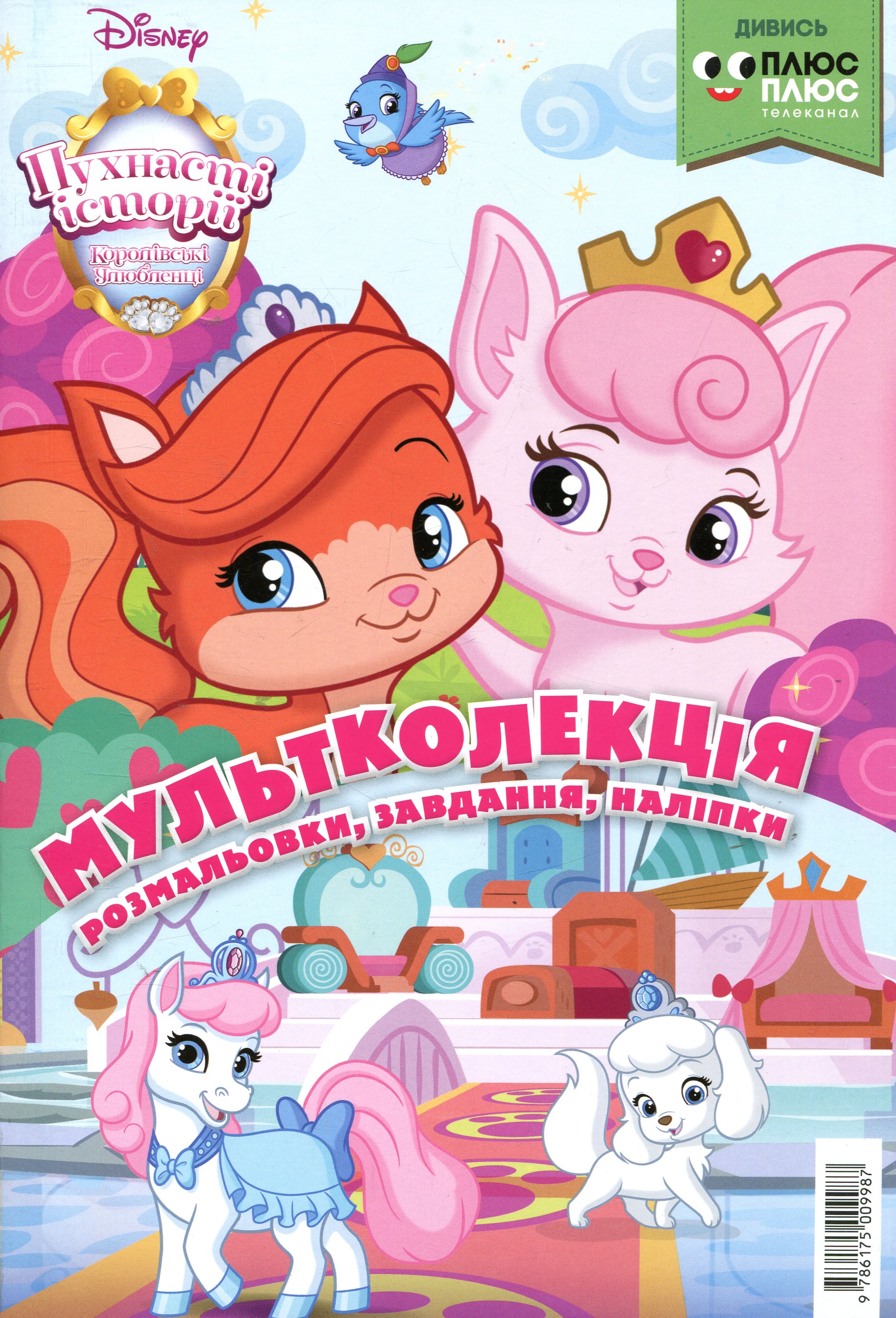 Мультколекція. Випуск 34. Пухнасті історії