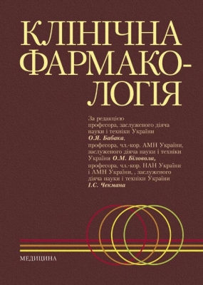 Клінічна фармакологія