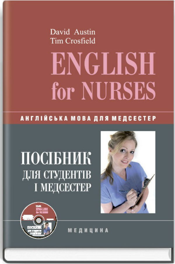 English for nurses. Англійська мова для медсестер (+CD)