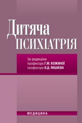 Дитяча психіатрія