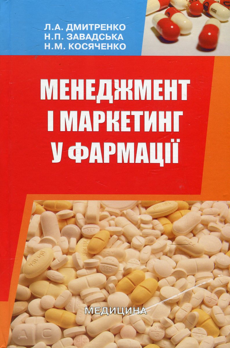 Менеджмент і маркетинг у фармації