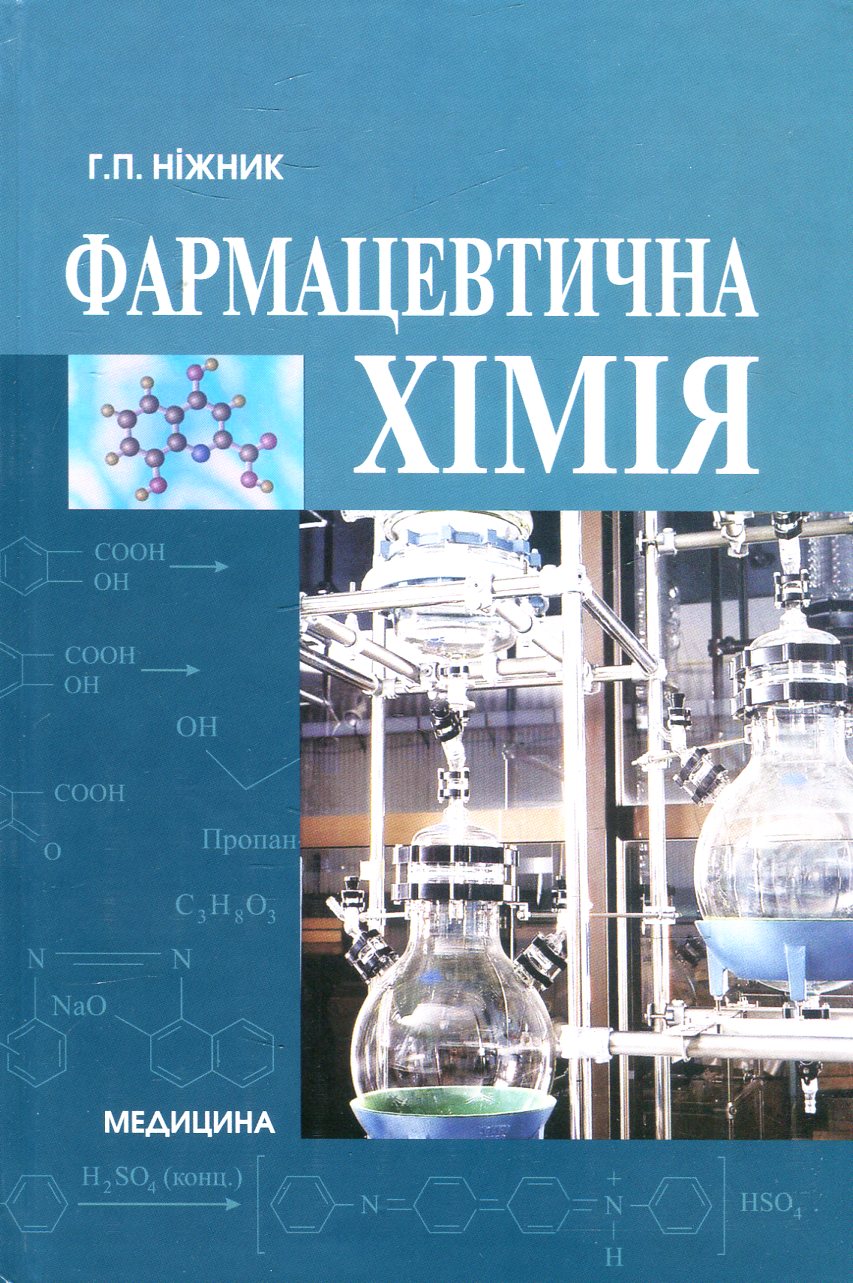 Фармацевтична хімія