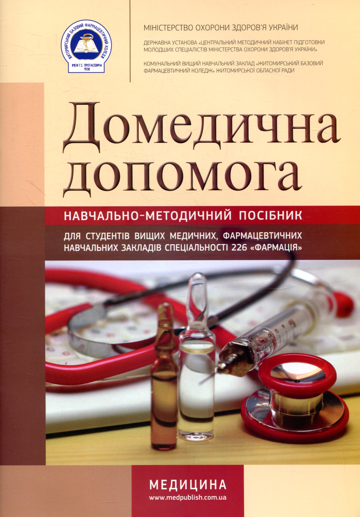 Домедична допомога