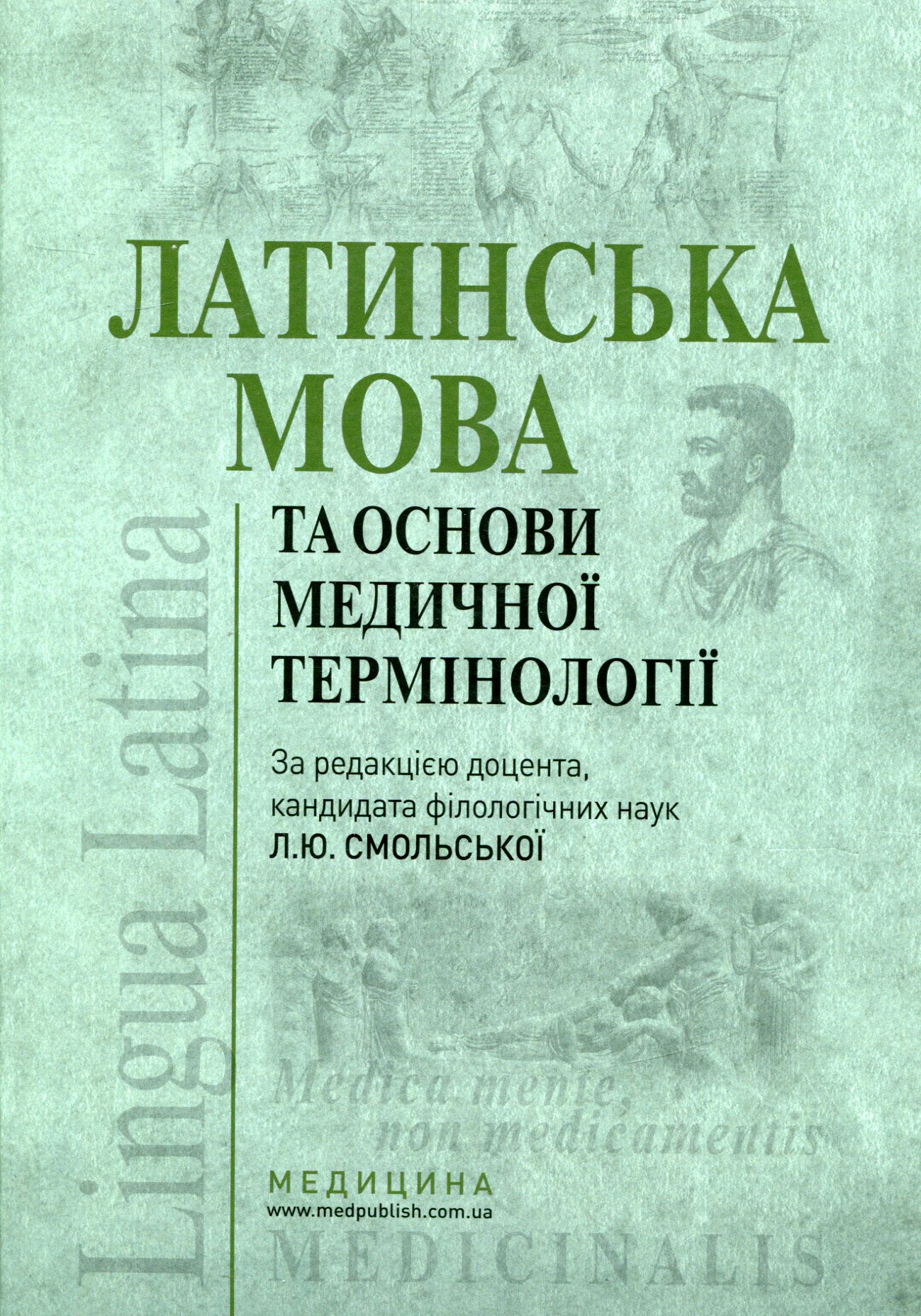 Латинська мова та основи медичної термінології