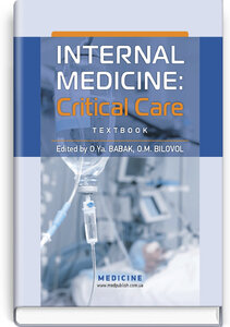 Посібник «Internal Medicine: Critical Care