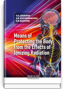 Підручник «Means of Protecting the Body from the Effects of Ionizing Radiation