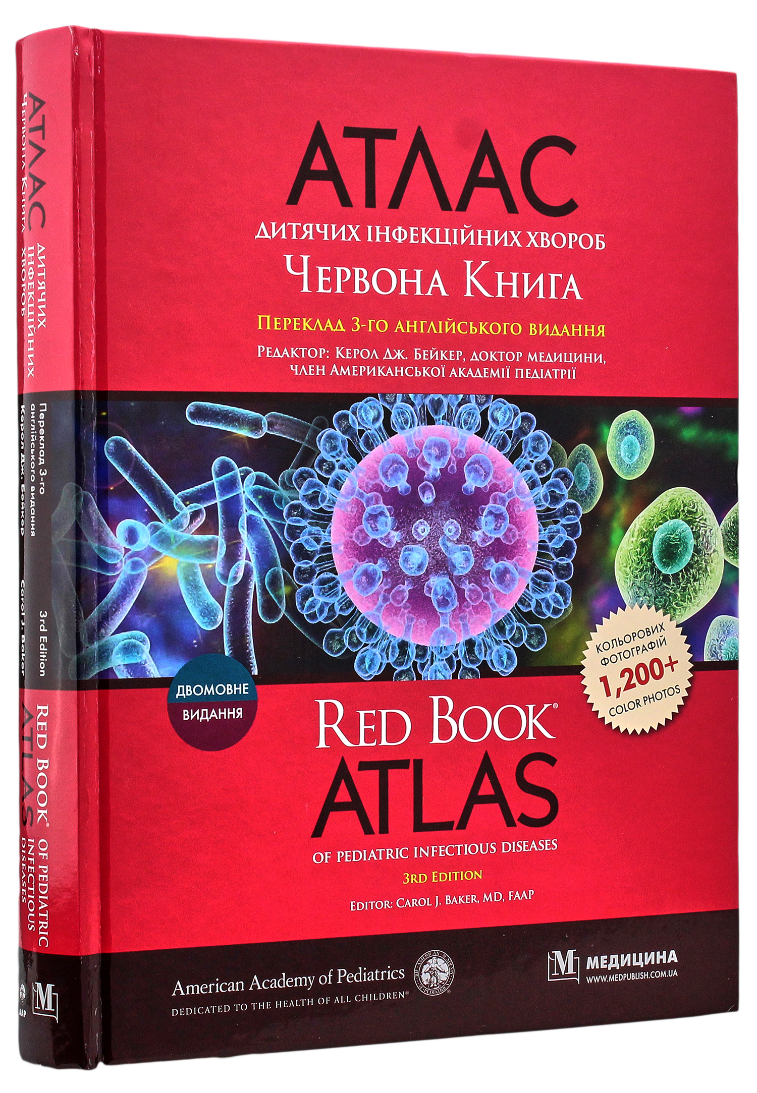 Атлас дитячих інфекційних хвороб. Червона книга / Red Book. Atlas of Pediatric Infectious Diseases