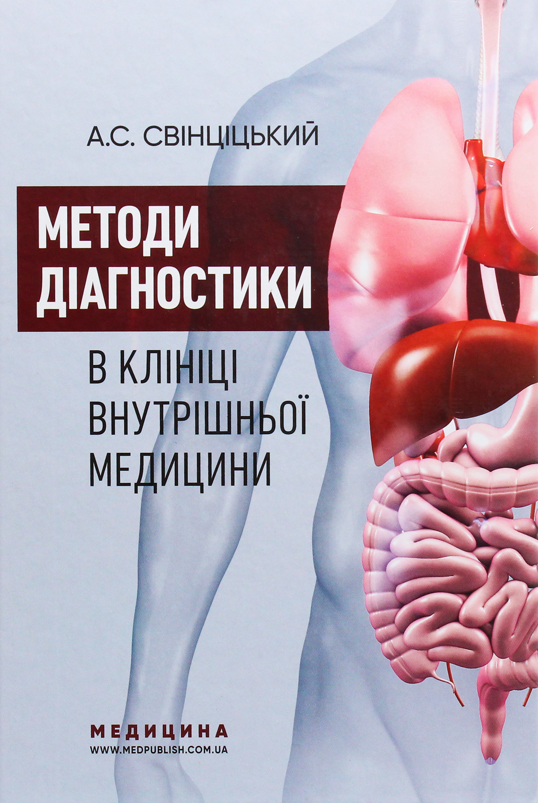Методи діагностики в клініці внутрішньої медицини: навчальний посібник