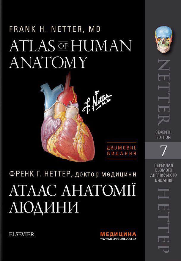 Atlas of Human Anatomyс = Атлас анатомії людини
