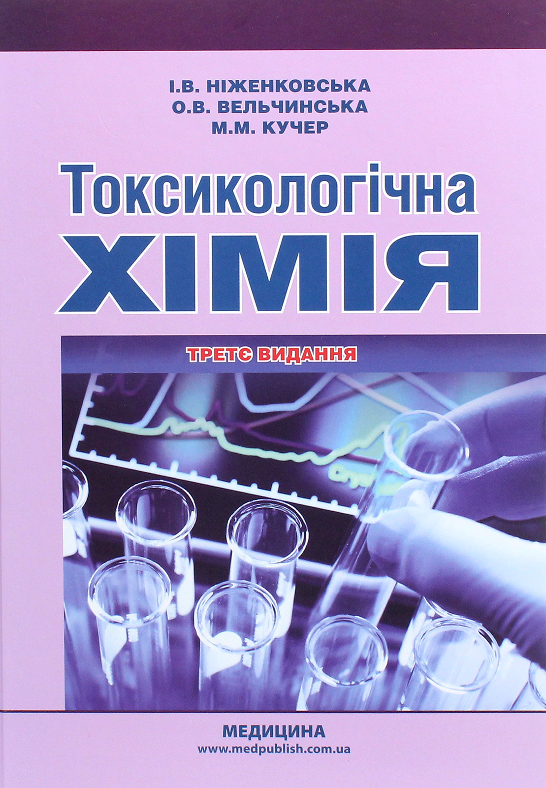 Токсикологічна хімія