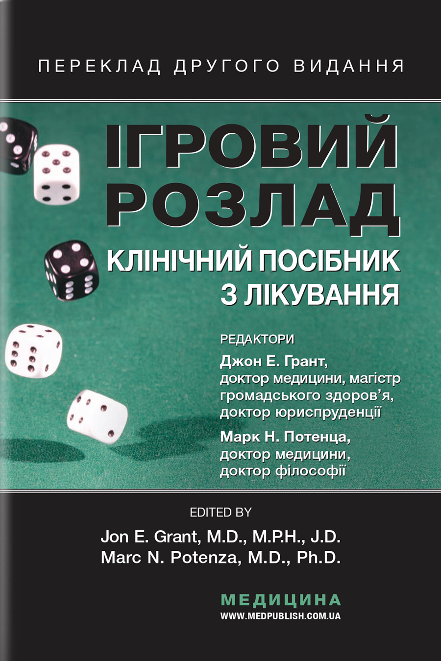 Ігровий розлад. Клінічний посібник з лікування