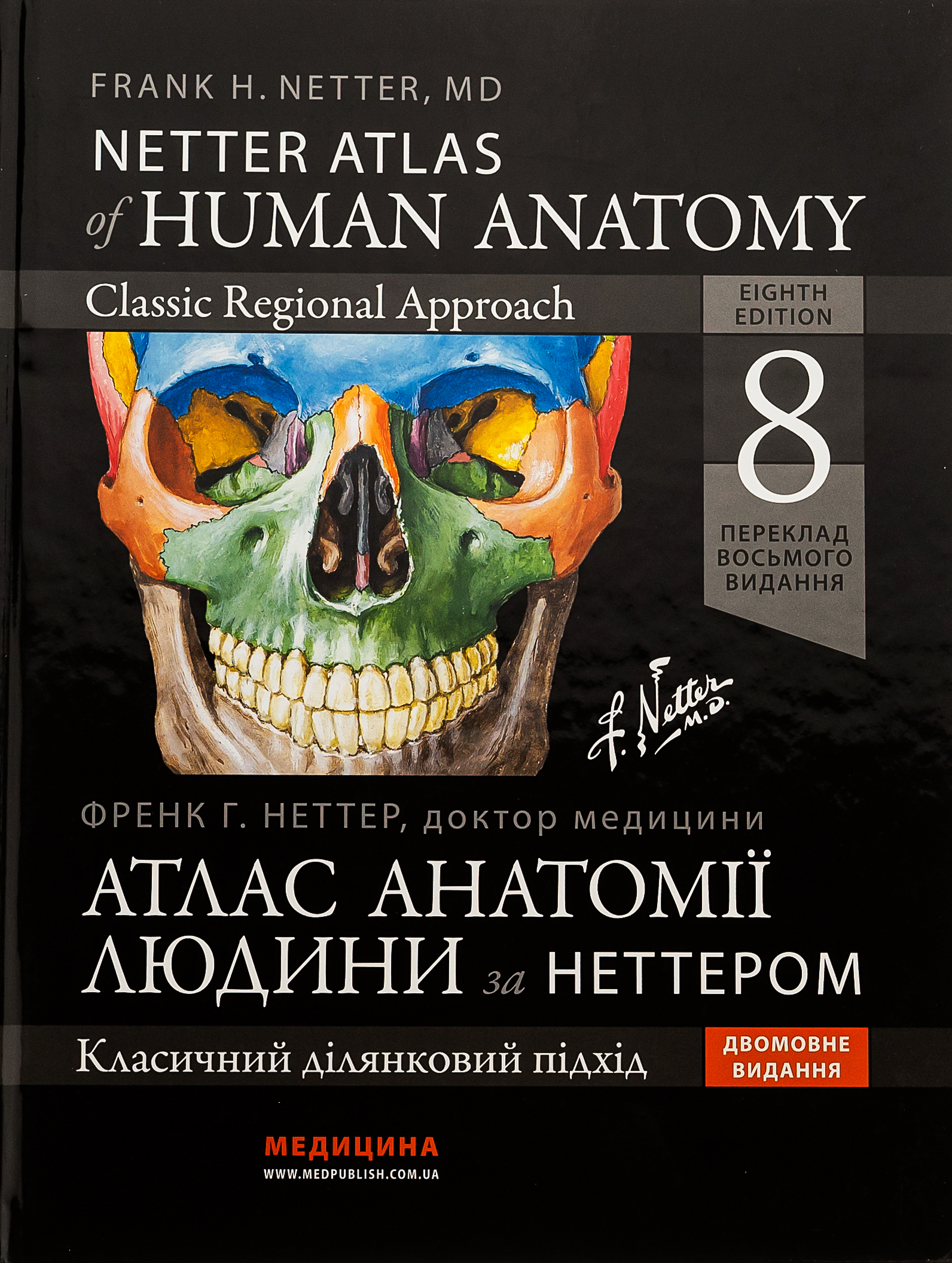 Атлас анатомії людини за Неттером: класичний ділянковий підхід: 8-е видання