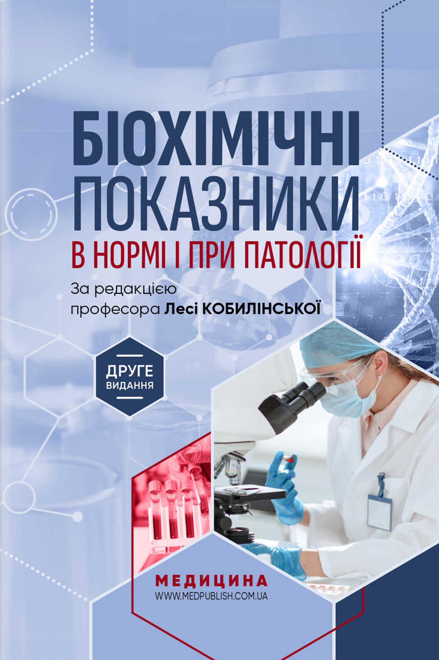Біохімічні показники в нормі і при патології