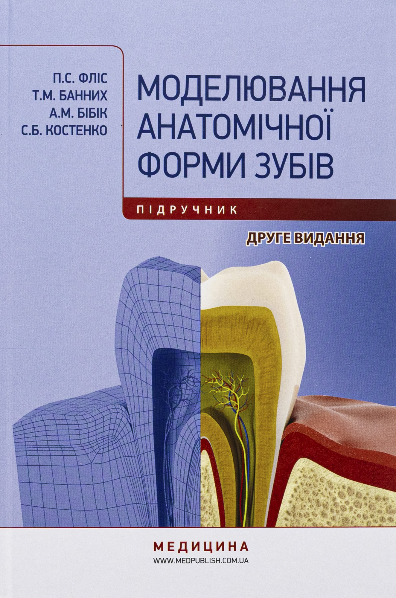 Моделювання анатомічної форми зубів