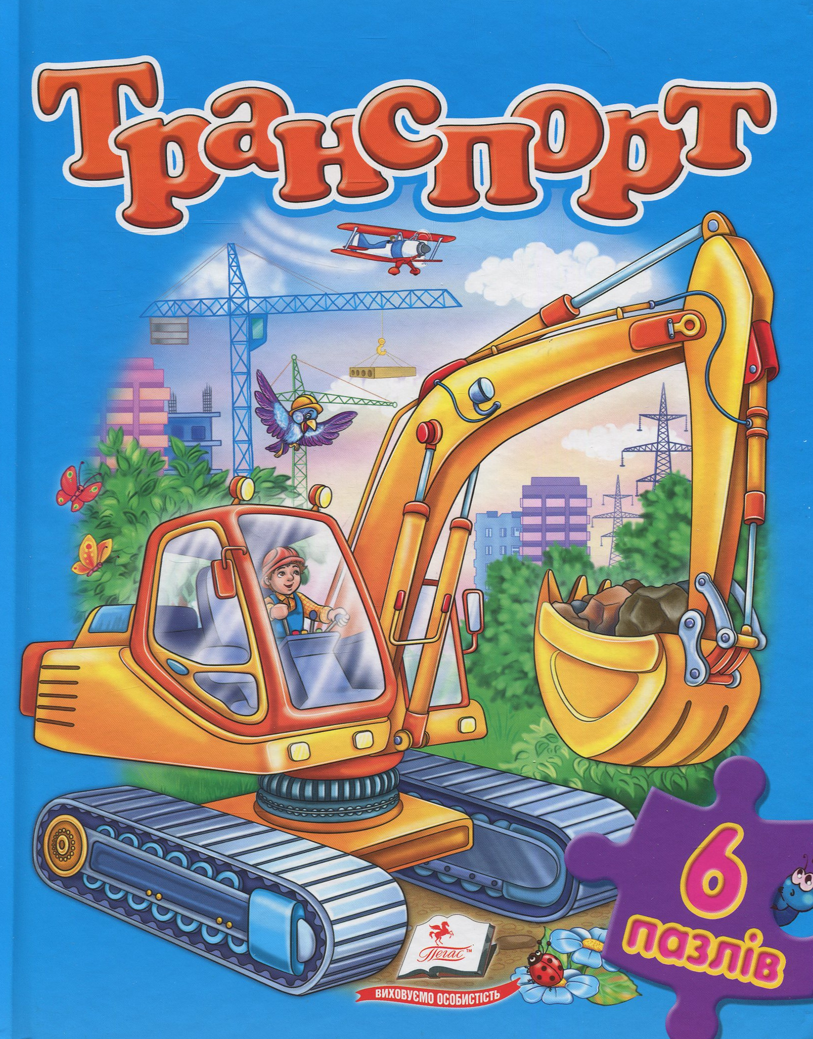 Транспорт (6 пазлів)