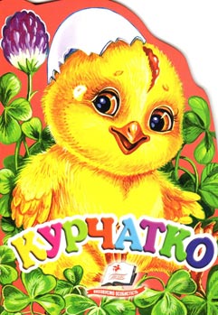 Звірятко "Курчатко"