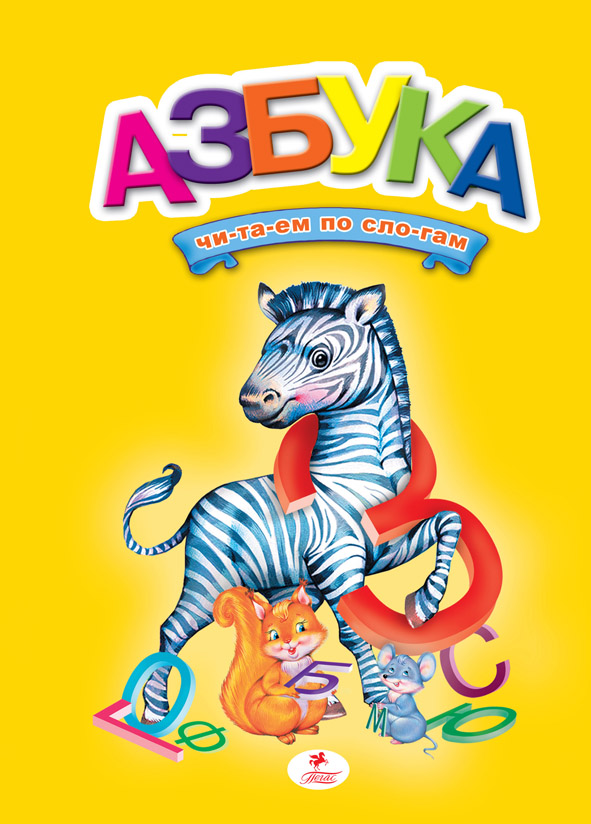 Абетка "Читаємо по складах"
