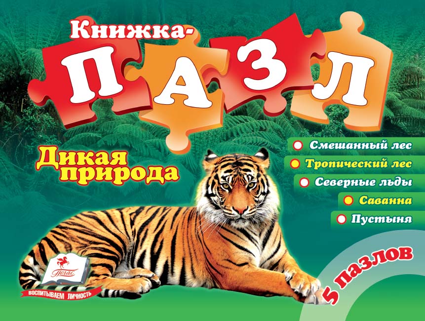 Дика природа