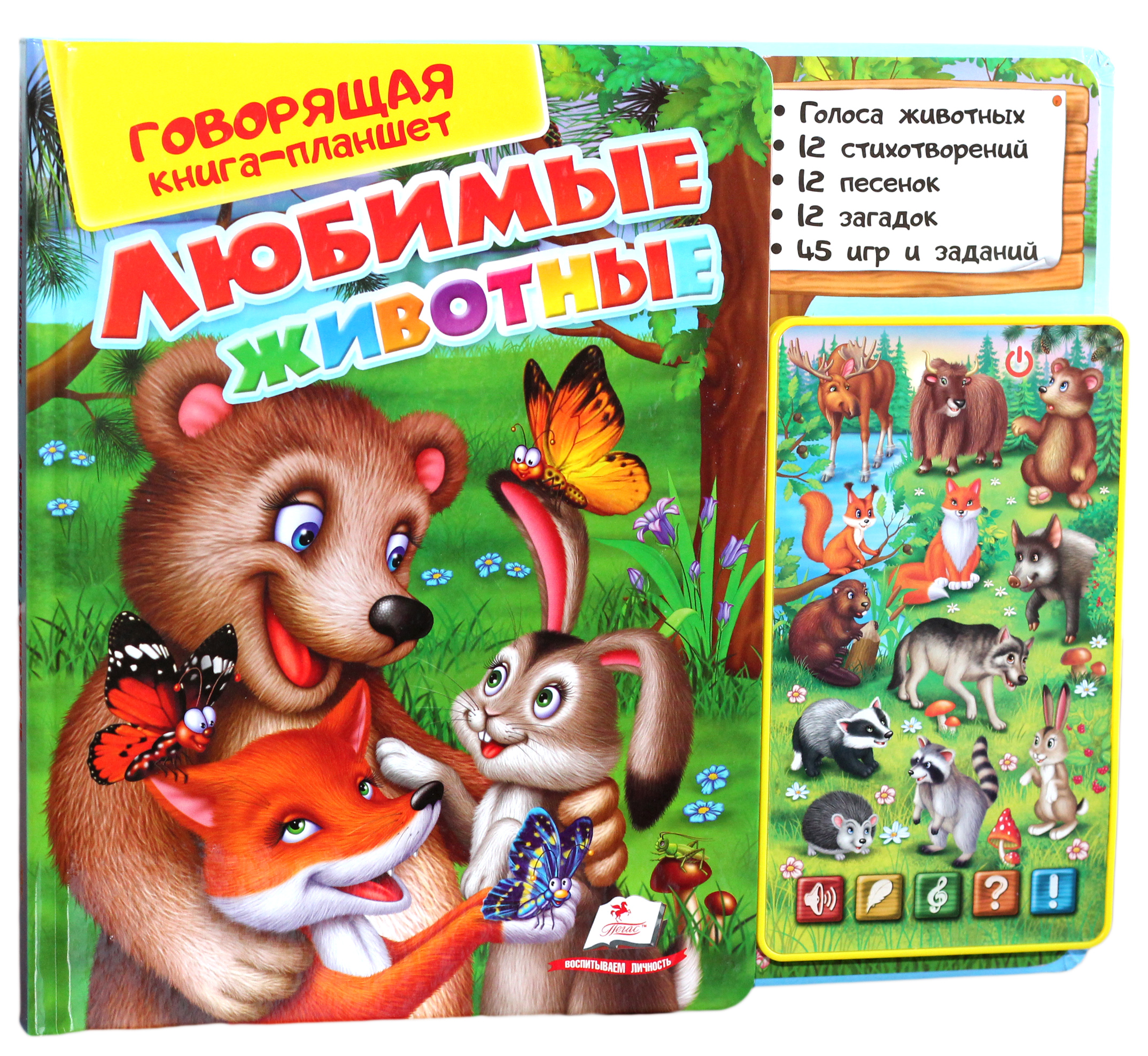 Говорящая книга-планшет. Любимые животные