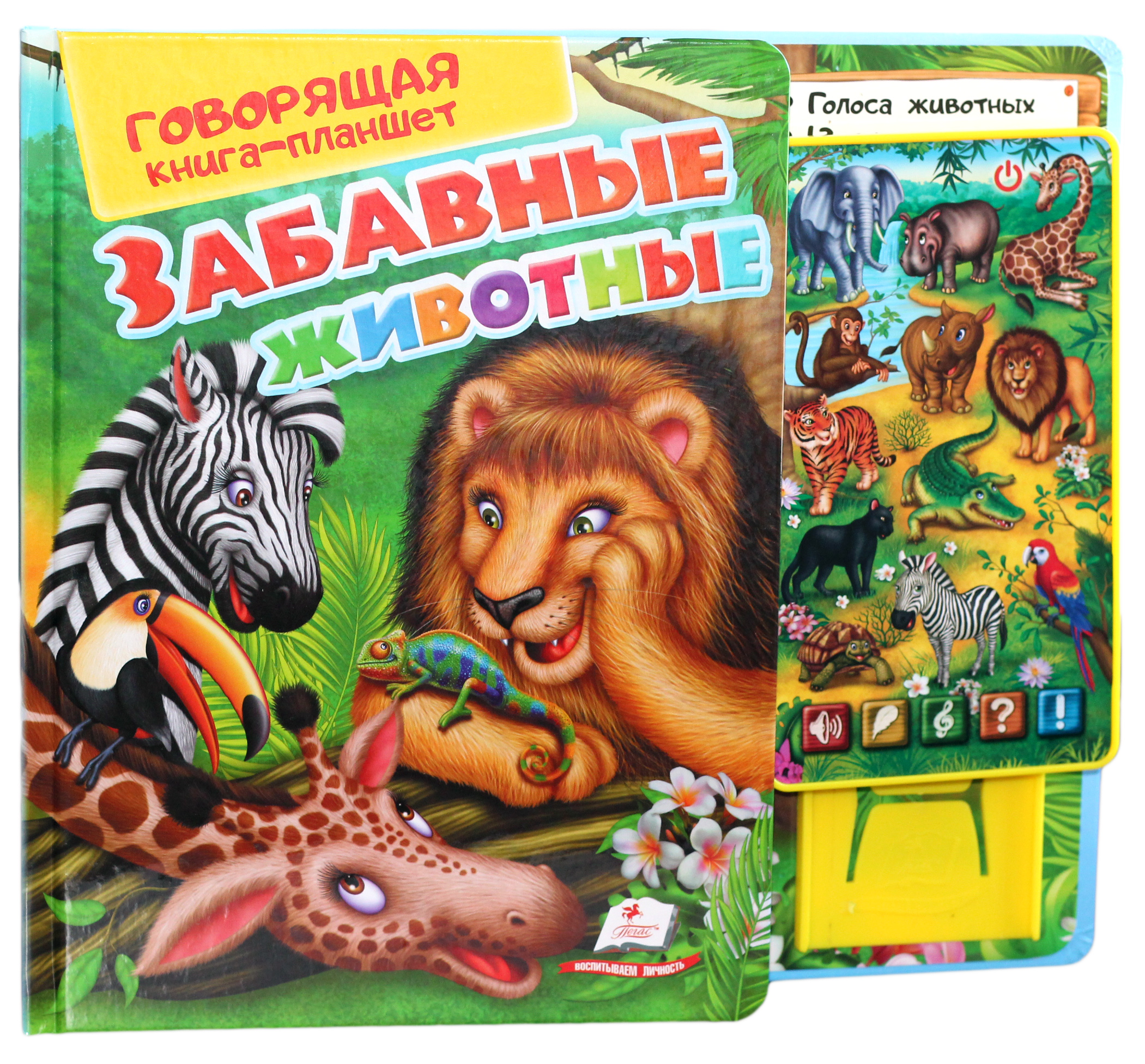 Говорящая книга-планшет. Забавные животные