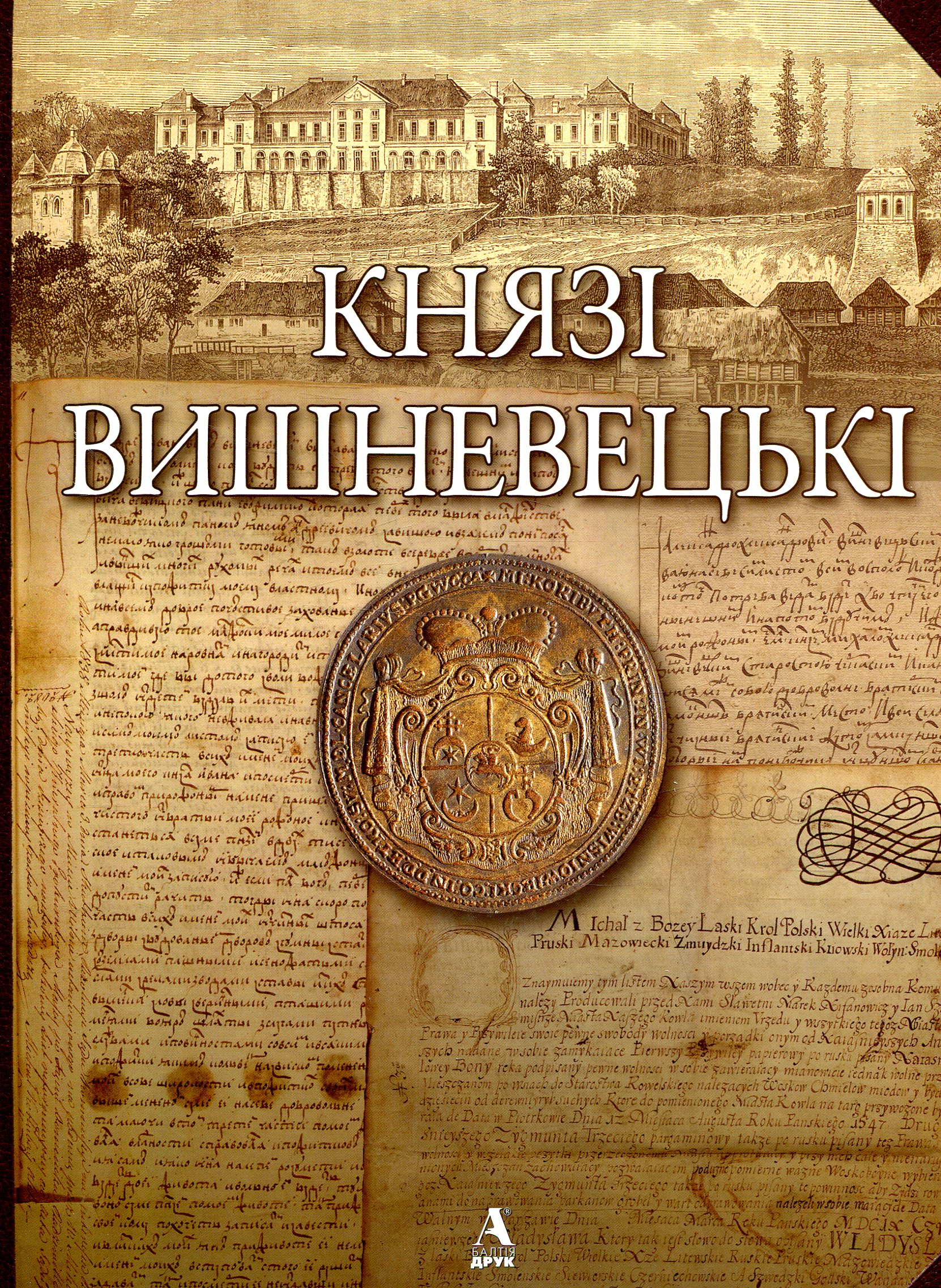 Князі Вишневецькі