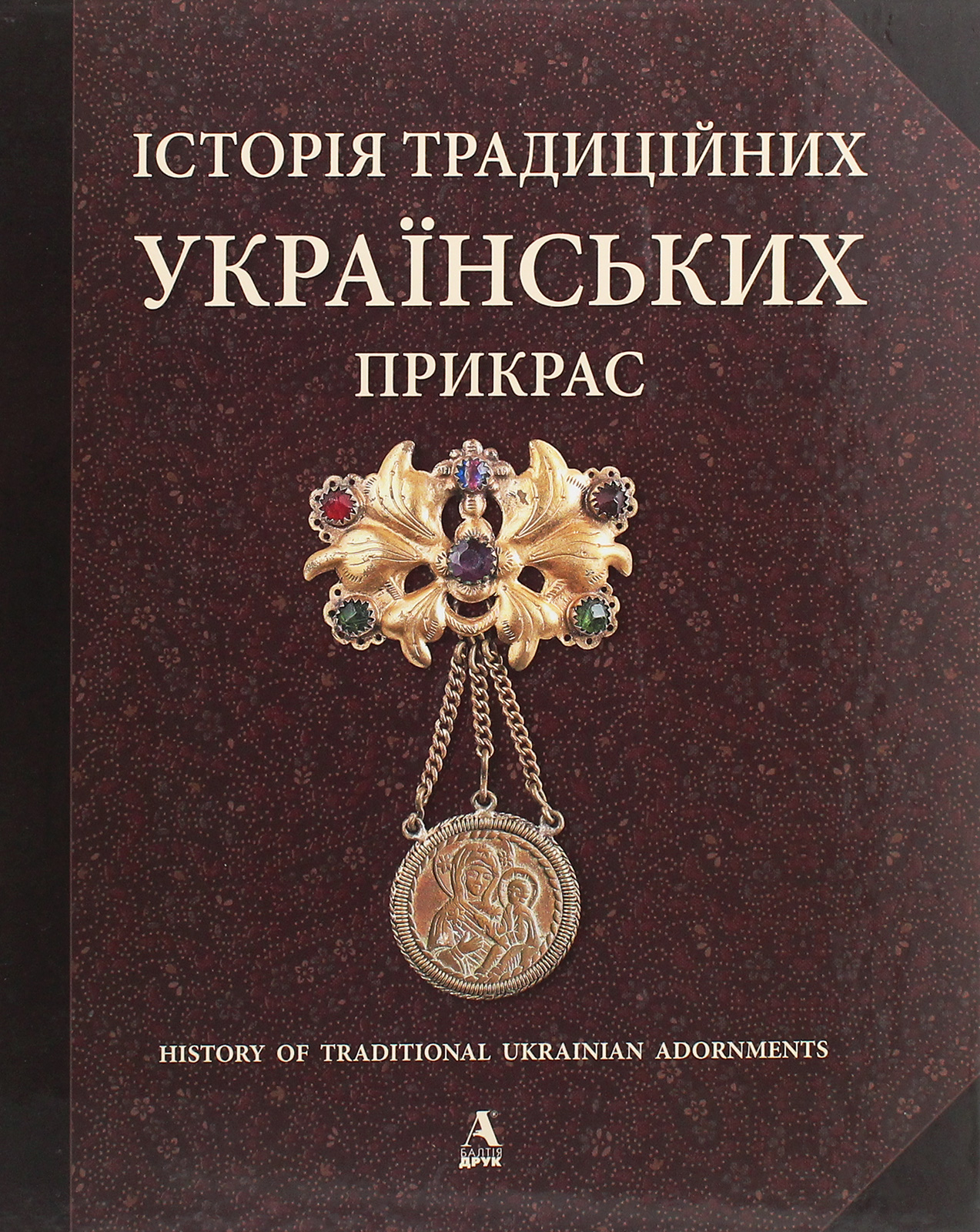 Історія традиційних українських прикрас