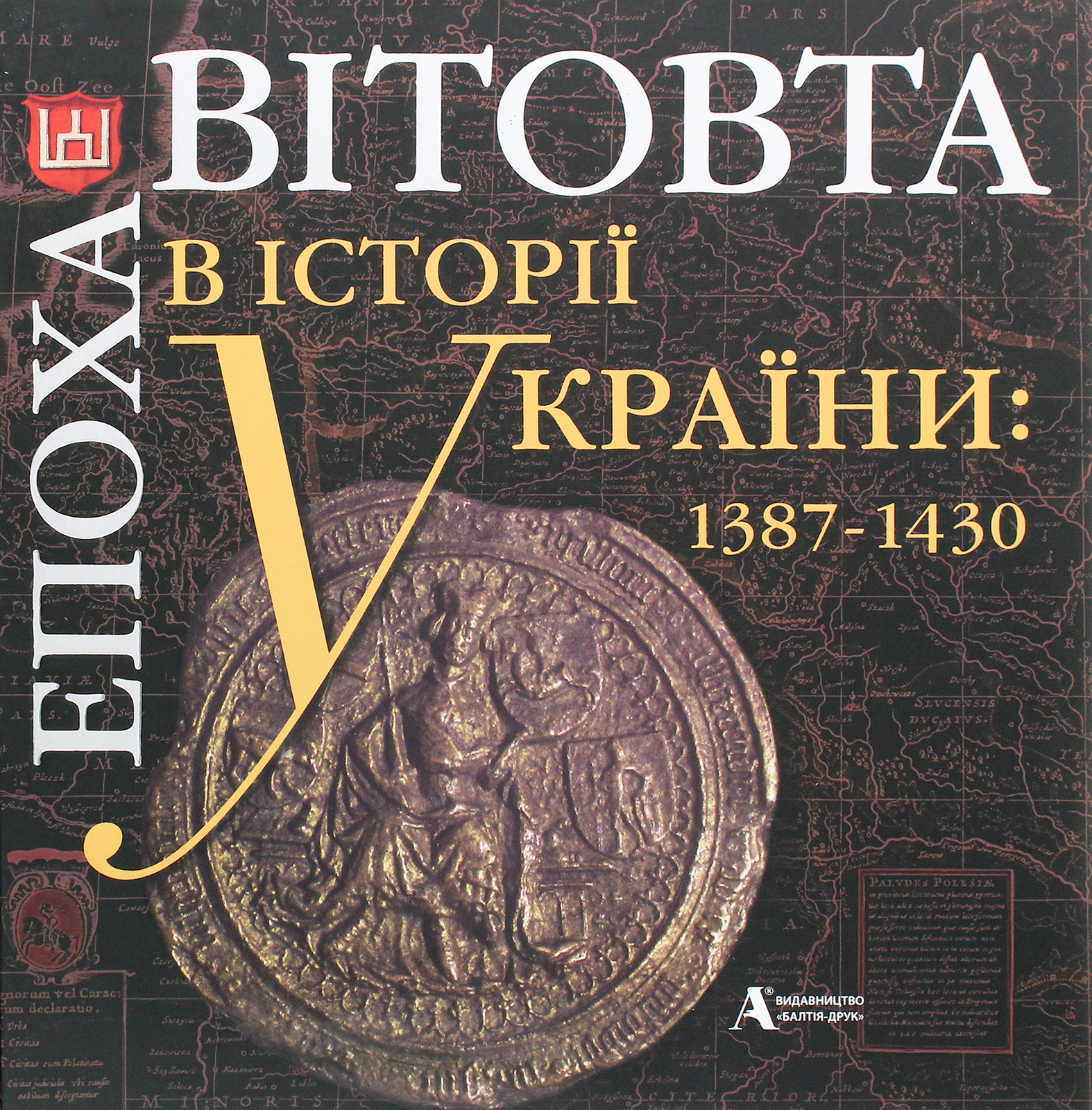 Епоха Вітовта в історії України. 1387-1430