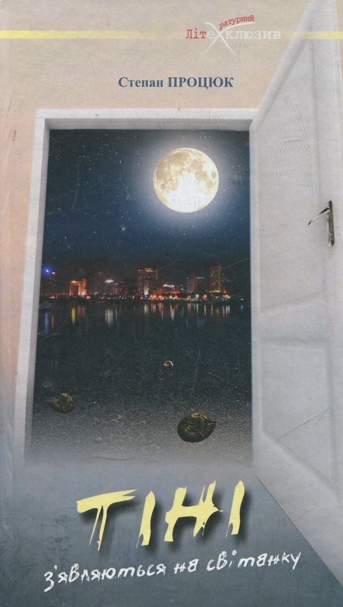 Тіні з'являються на світанку