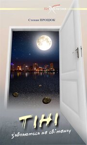 Тіні з'являються на світанку