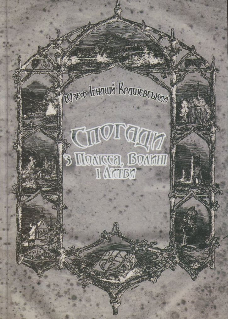 Спогади з Полісся, Волині і Литви