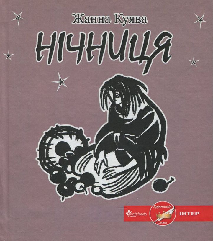 Нічниця