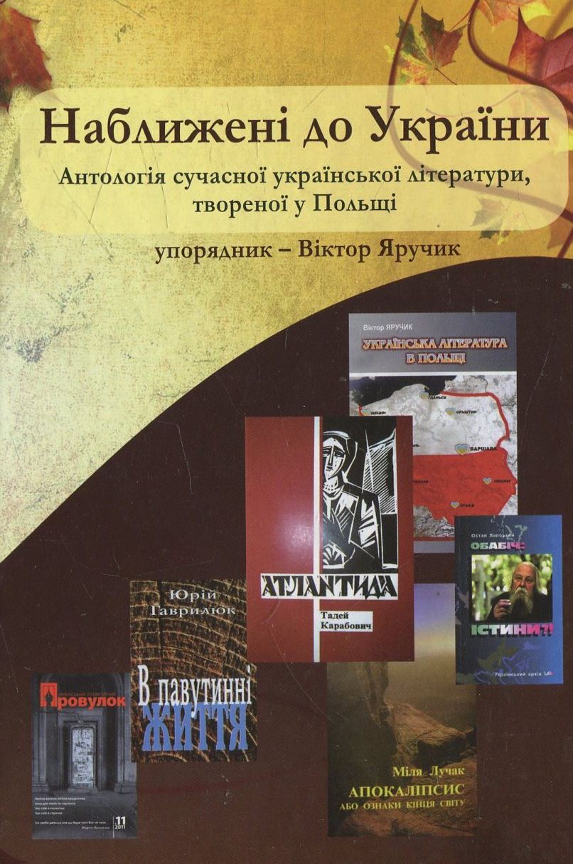 Наближені до України