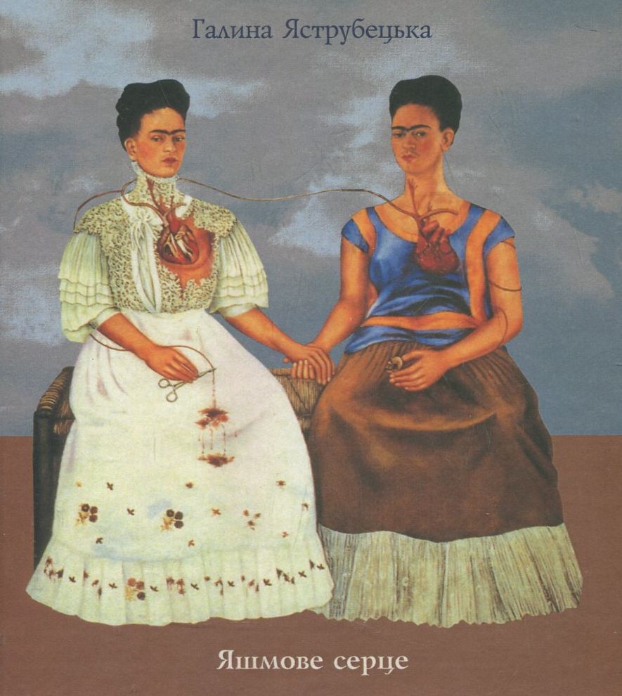 Яшмове серце