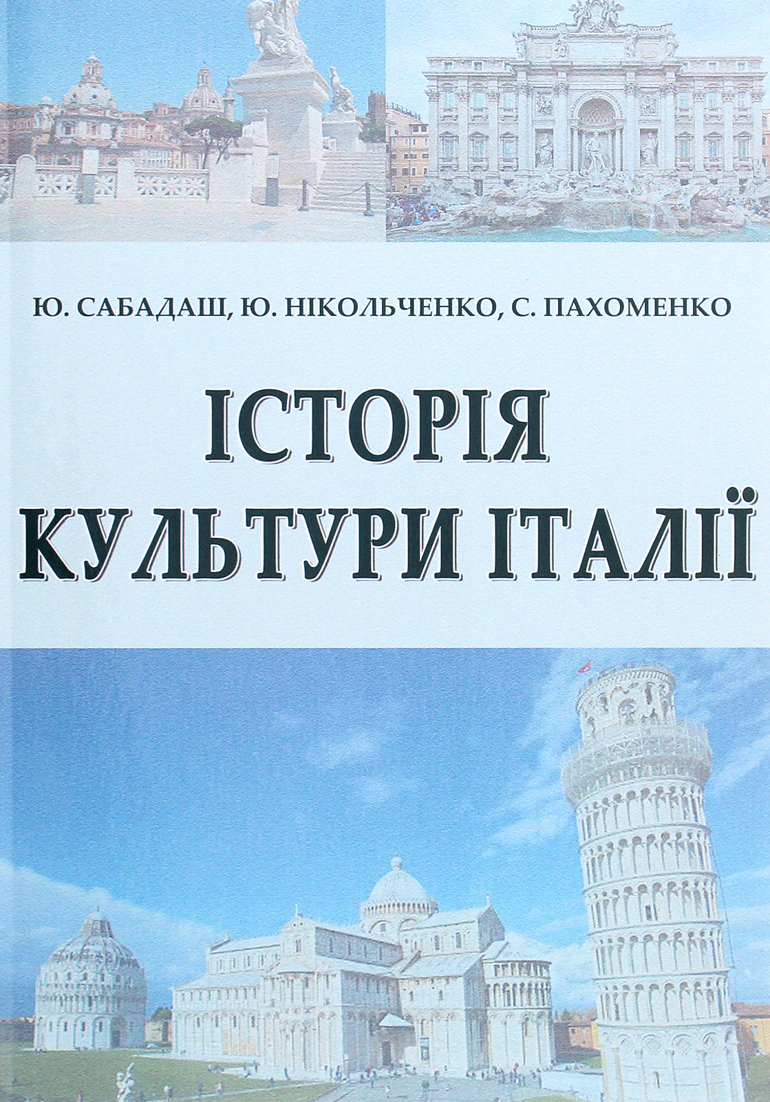 Історія культури Італії 