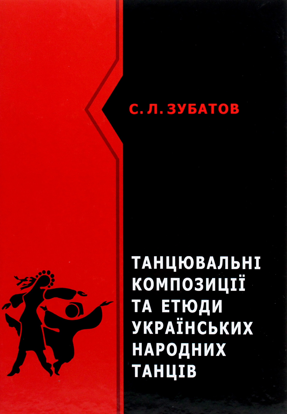 Танцювальні композиції та етюди українських народних танців
