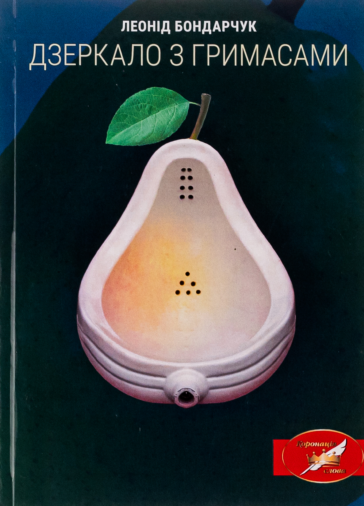 Дзеркало з гримасами