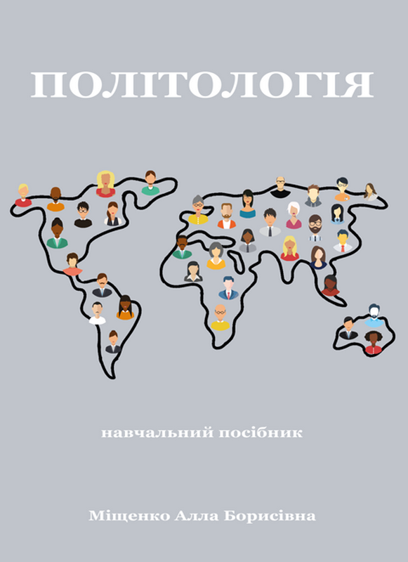 Політологія (карта світу)