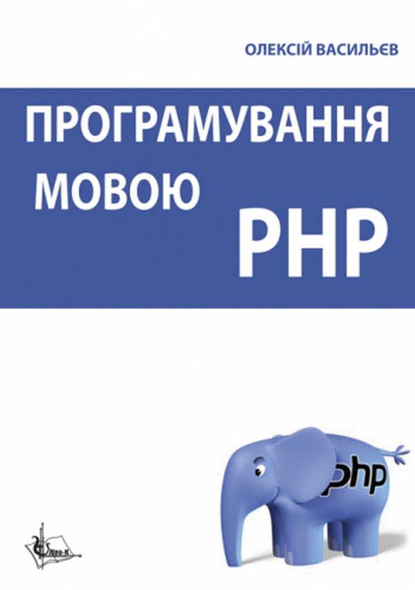Програмування мовою PHP