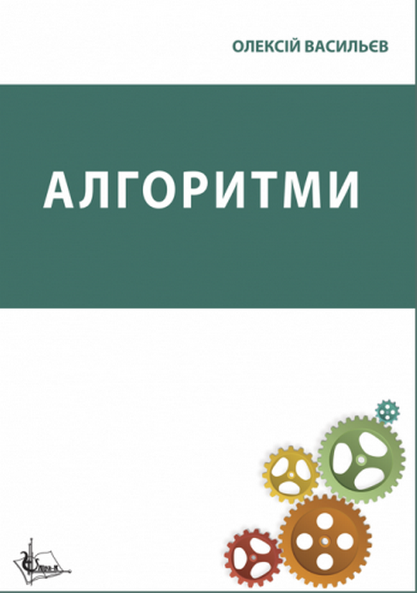 Алгоритми