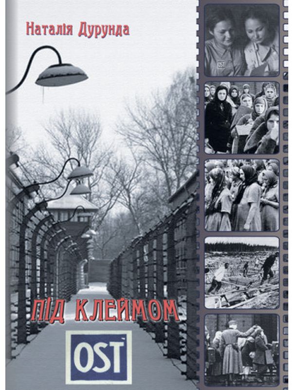 Під клеймом OST