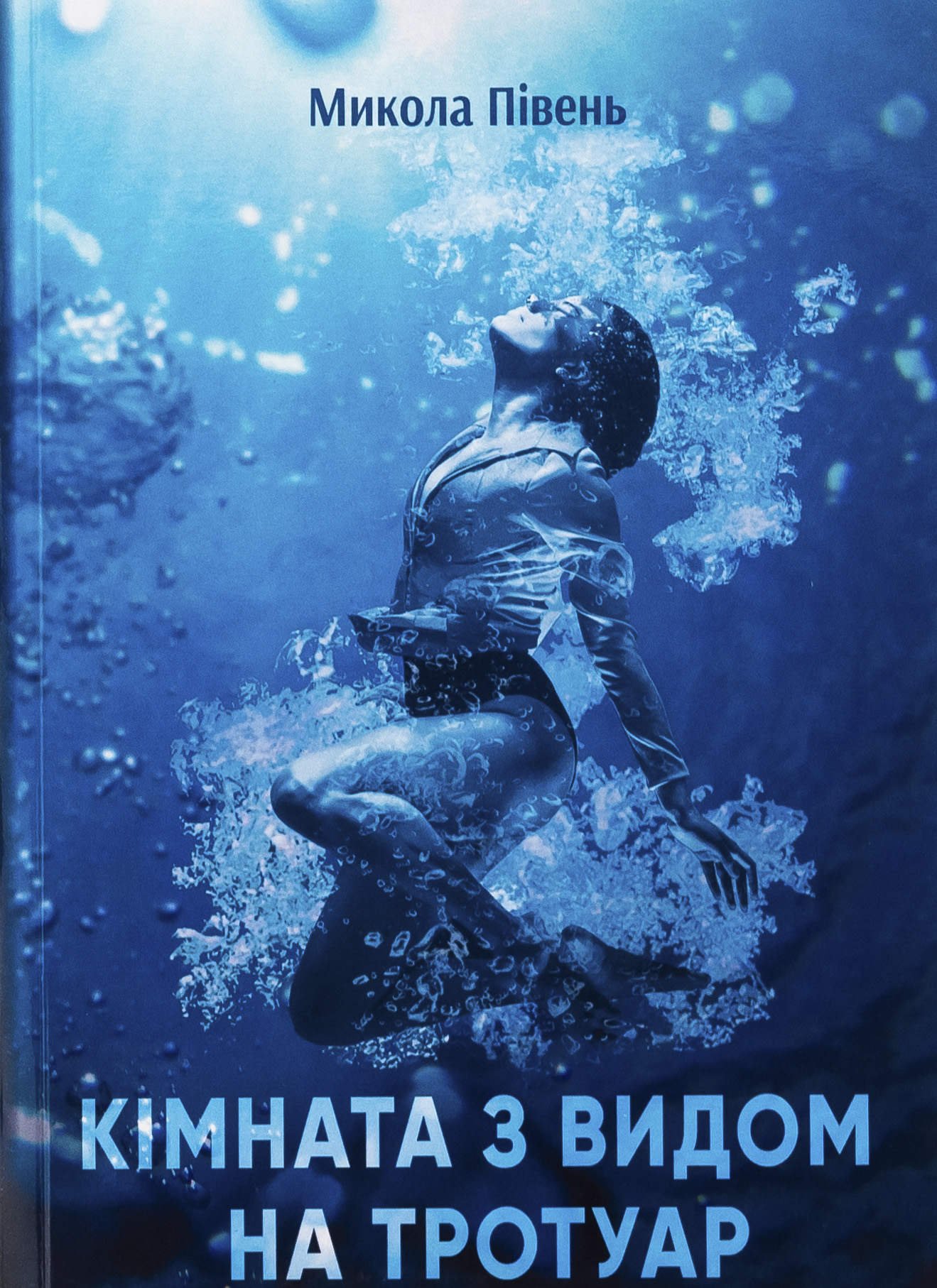 Кімната з видом на тротуаp