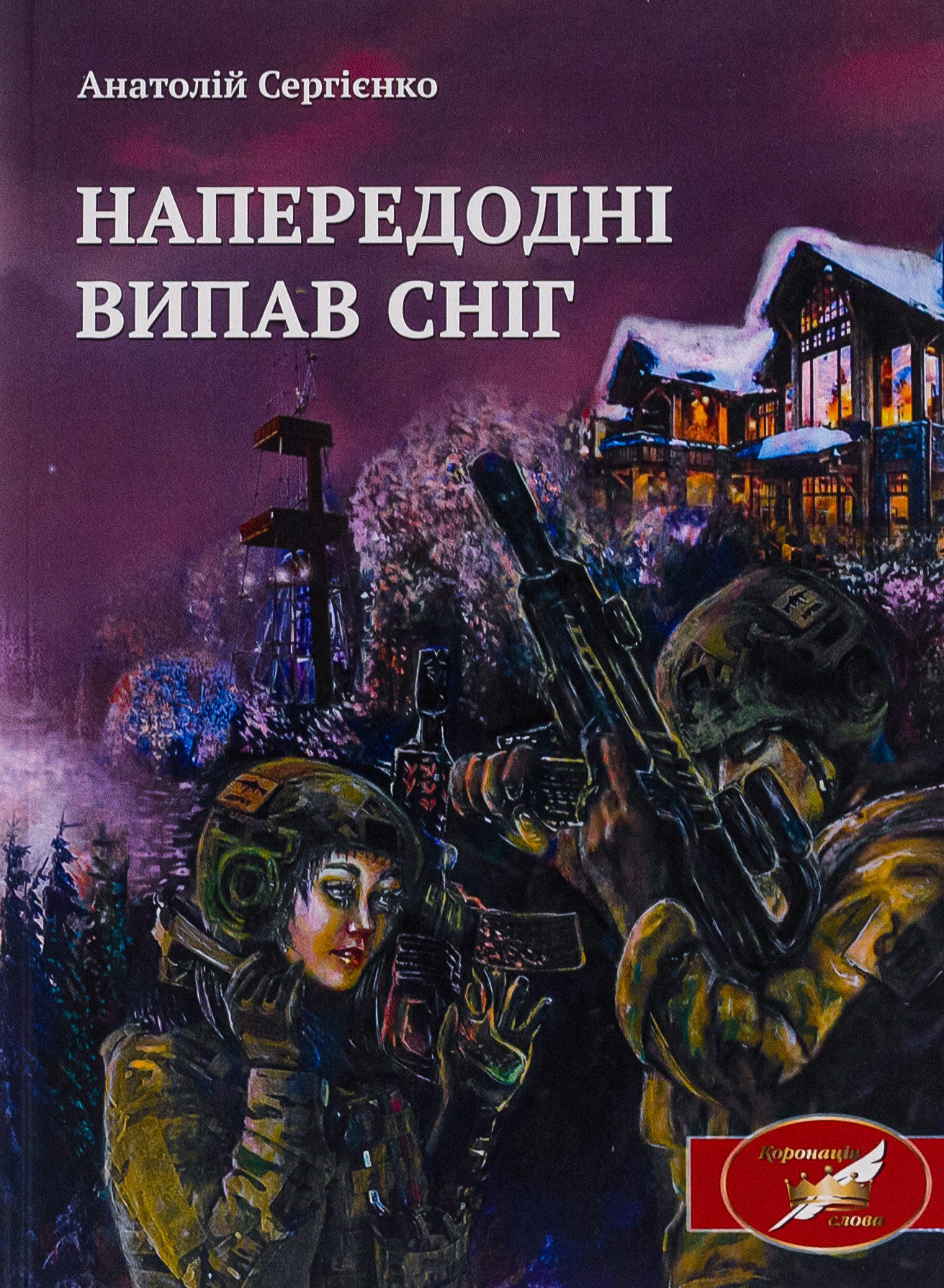 Напередодні випав сніг
