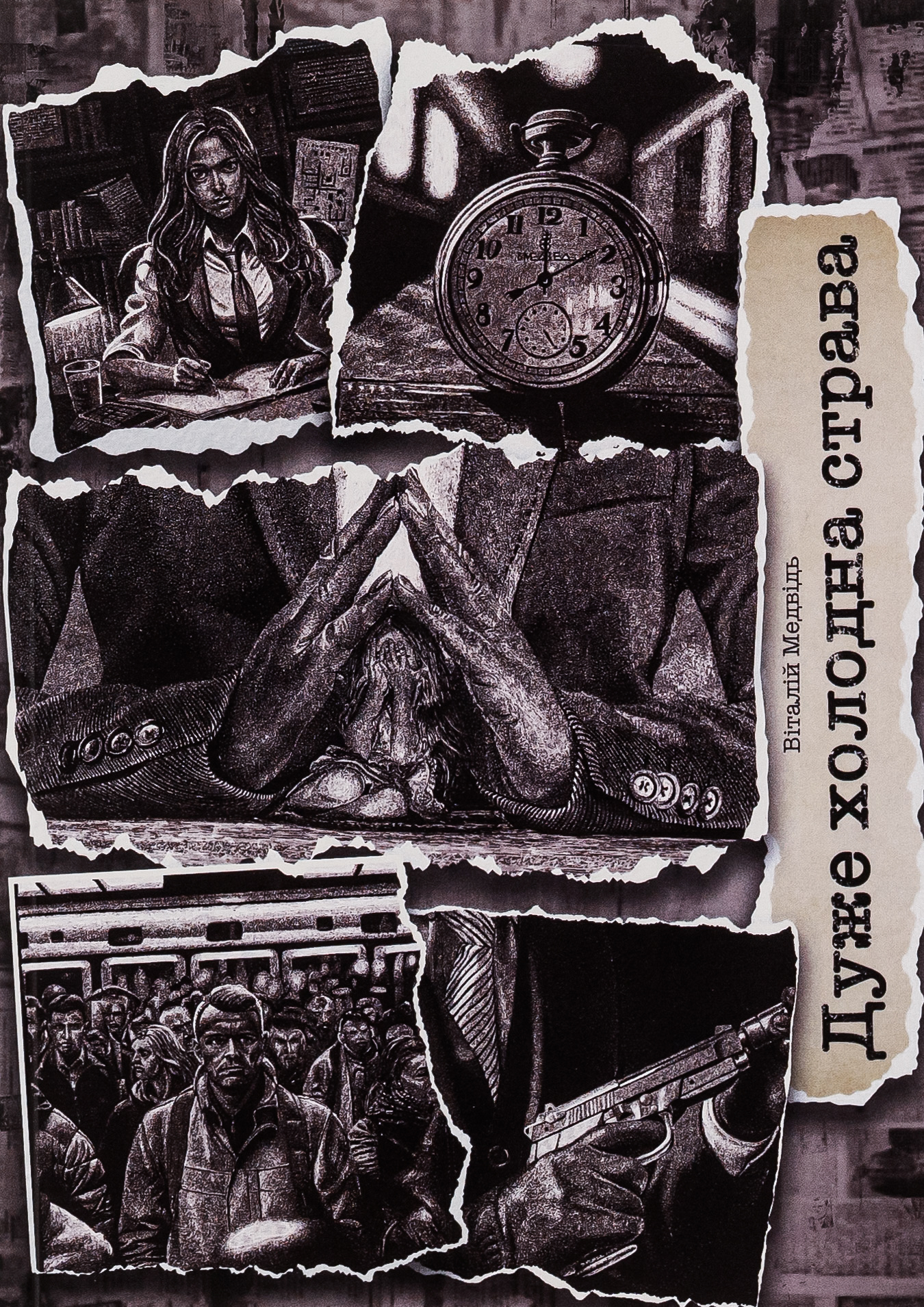 Дуже холодна страва