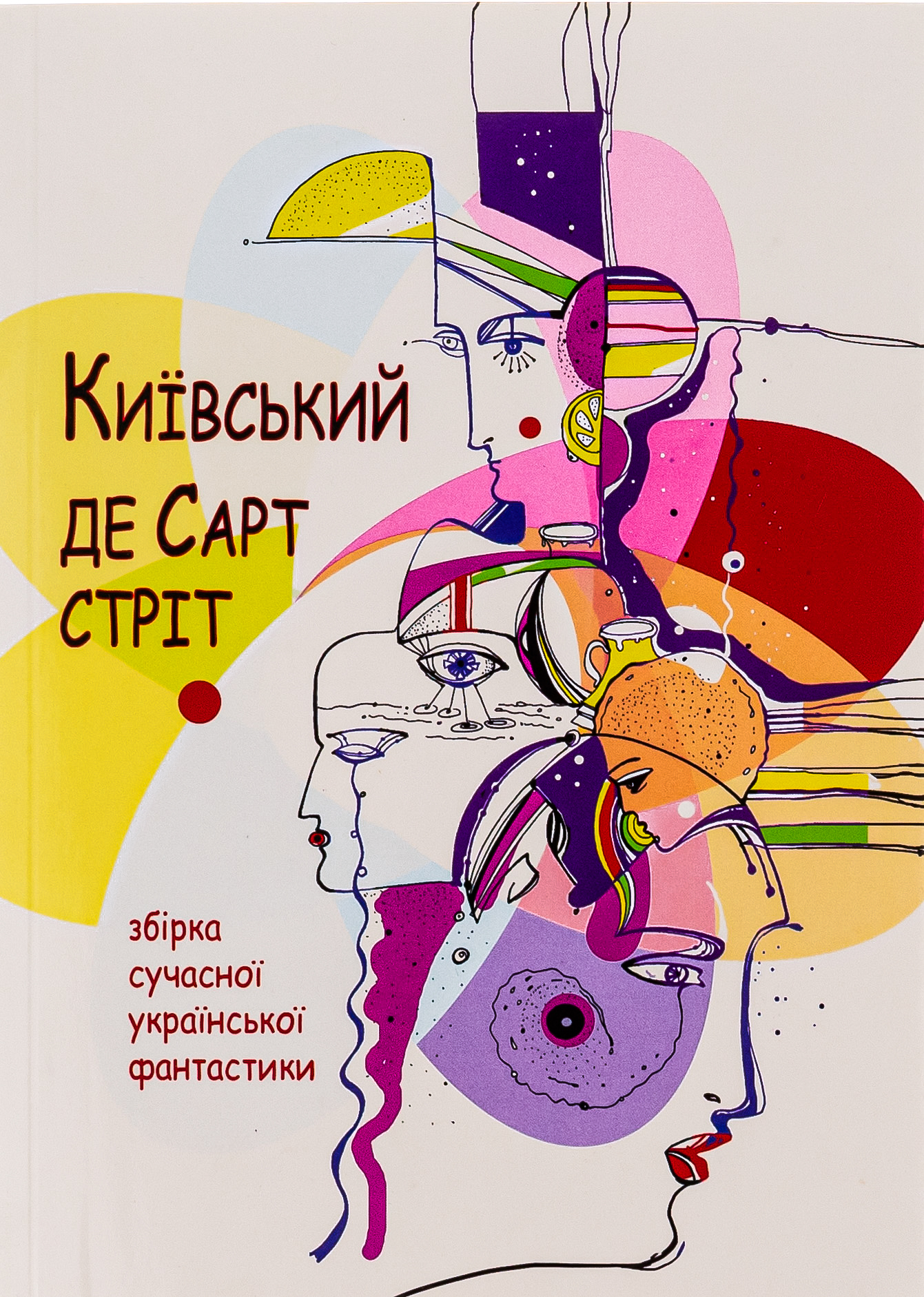 Київський де Сарт-стріт