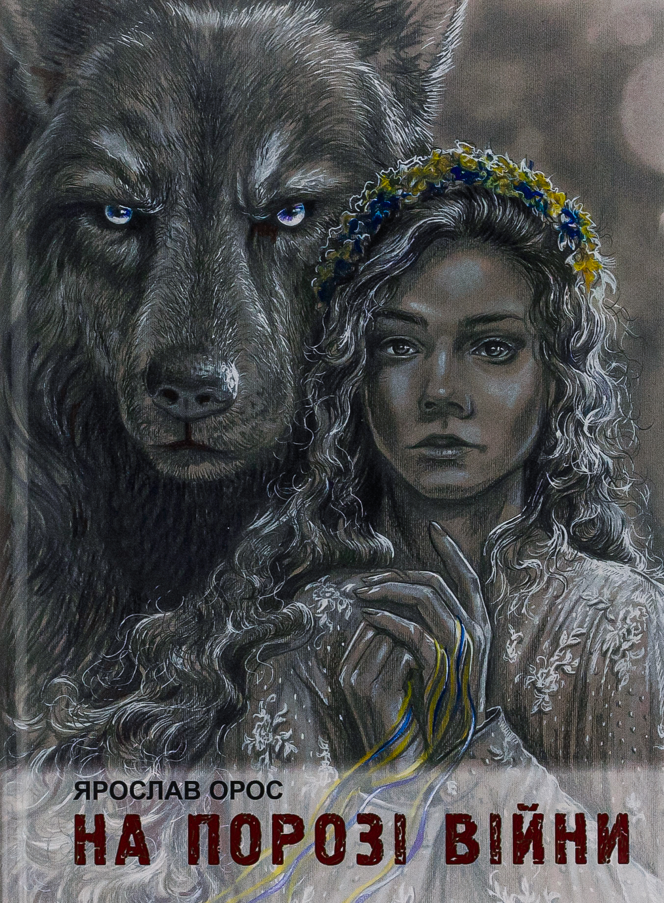 На порозі війни. Син Штаєра